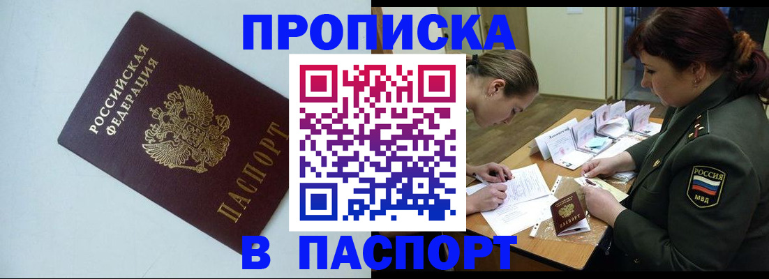 прописка 2025 в Арске