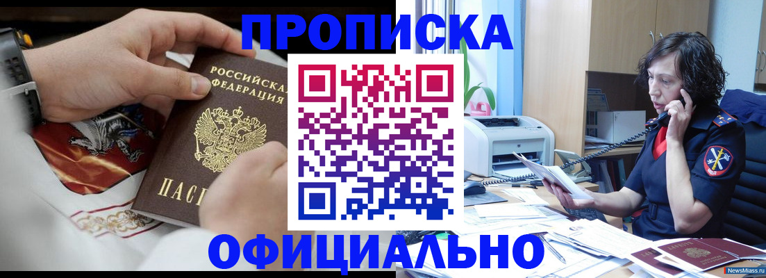 временная регистрация купить в Арске